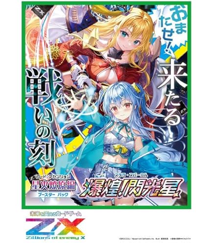 Amazon.co.jp: Z/X -Zillions of enemy X- EXパック第48弾 ゼク