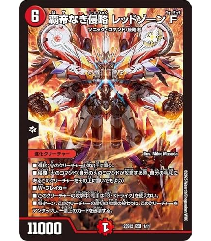 Amazon.co.jp: デュエルマスターズ 王道W 熱き邪道 レッドゾーンZ
