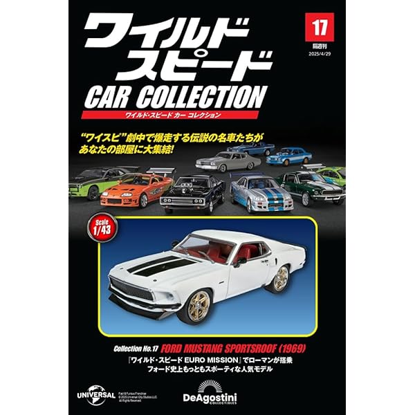 ワイルド・スピード カー コレクション 第13号(プリムス・GTX ランナー