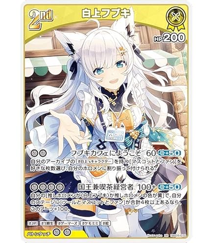 Amazon.co.jp: ホロライブオフィシャルカードゲーム hBP02-009 白上