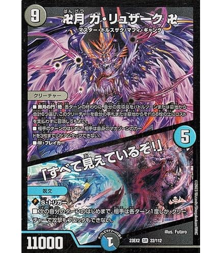 Amazon.co.jp: デュエルマスターズ 頂上混成 ガリュディアス
