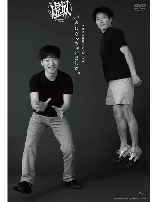 Amazon.co.jp: あいがちゅう～JARUJARU TOWER 2022～ ジャルジャルのに