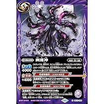 Amazon.co.jp: バトルスピリッツ 幽魔神（Mレア） 契約編：環 廻帰再醒