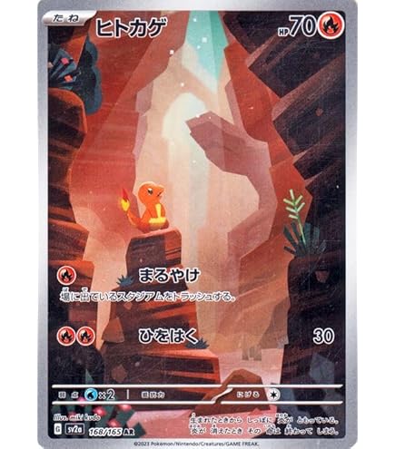 Amazon.co.jp: ポケモンカード151 sv2a 強化拡張パック リザードンex