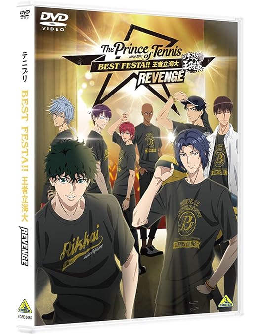 Amazon.co.jp: テニプリ BEST FESTA!! 青学 vs 氷帝 [DVD] : イベント