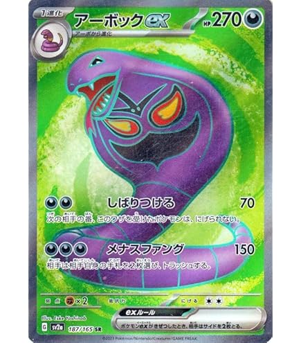 Amazon.co.jp: ポケモンカード151 sv2a 強化拡張パック サンダーex SR