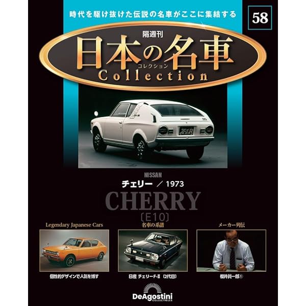 日本の名車コレクション 51号 (トヨタ 1600GT) [分冊百科] (モデルカー