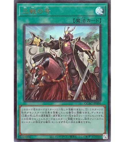 Amazon.co.jp: 遊戯王カード 三戦の才(プリズマティックシークレット