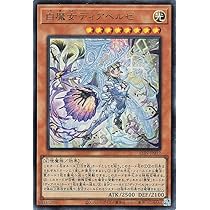 Amazon.co.jp: 遊戯王カード 白魔女ディアベルゼ白魔女ディアベルゼ