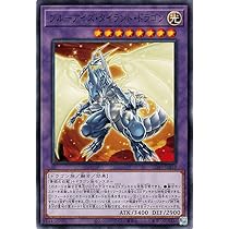 Amazon.co.jp: 遊戯王カード ブルーアイズ・タイラント・ドラゴン