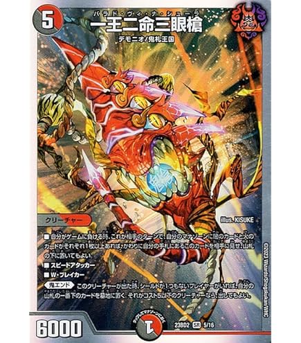Amazon.co.jp: デュエルマスターズ 鬼ヶ大王 ジャオウガ(キング