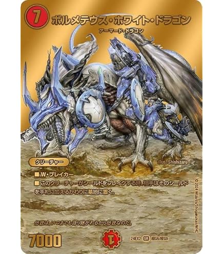 Amazon.co.jp: デュエルマスターズ DMX22-b-072-SR 《ボルメテウス