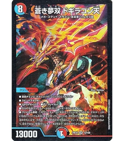 Amazon.co.jp: デュエル・マスターズ 24RP1 蒼き王道ドギラゴン超 (DMR