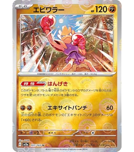 Amazon.co.jp: ポケモンカード151 sv2a 強化拡張パック サワムラー