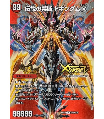 Amazon.co.jp: デュエルマスターズ 禁断～封印されしX～/伝説の禁断
