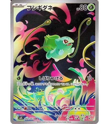 Amazon.co.jp: ポケモンカード151 sv2a 強化拡張パック フシギダネ AR