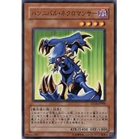ハンニバル・ネクロマンサー - 【遊戯王】下位・クズカードの強引な