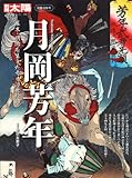 仙台の浮世絵師・熊耳耕年