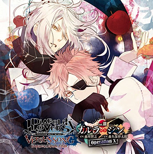 DIABOLIK LOVERS VERSUS SONG Requiem(2)Bloody Night Vol.III カルラ