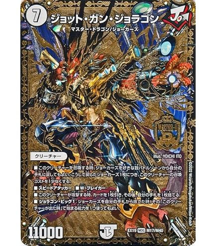 Amazon.co.jp: デュエルマスターズ The ジョラゴン・ガンマスター