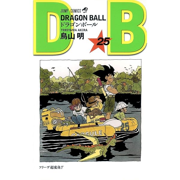 DRAGON BALL 27 (ジャンプコミックス) | 鳥山 明 |本 | 通販 | Amazon