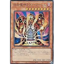 Amazon.co.jp: 遊戯王 RC04-JP001 溶岩魔神ラヴァ・ゴーレム (日本語版