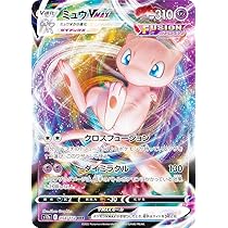 Amazon.co.jp: ポケモンカードゲーム S12a 054/172 ミュウVMAX 超 (RRR