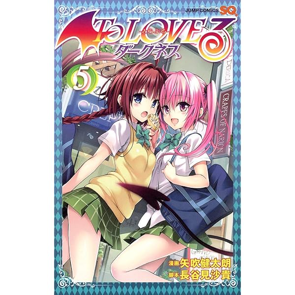 To LOVEる -とらぶる- ダークネス (4) | 矢吹 健太朗, 長谷見 沙貴 |本