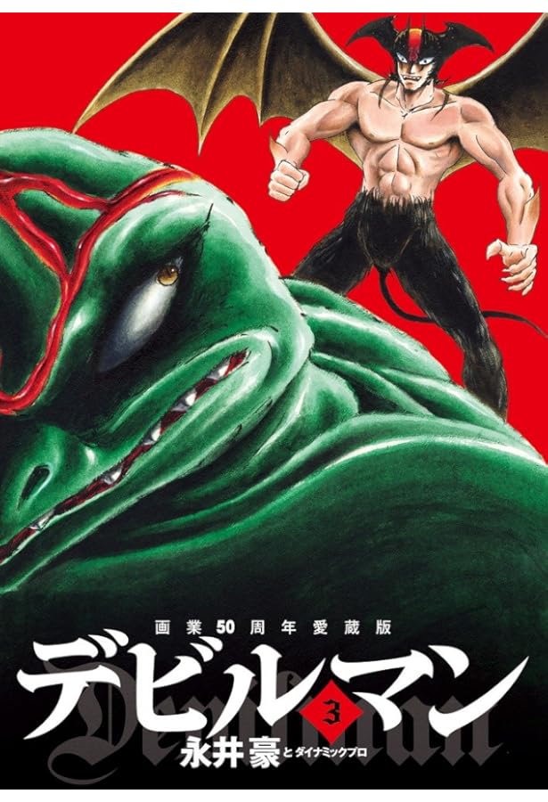 文庫 完全版バイオレンスジャック 全18巻セット | 永井 豪 |本 | 通販