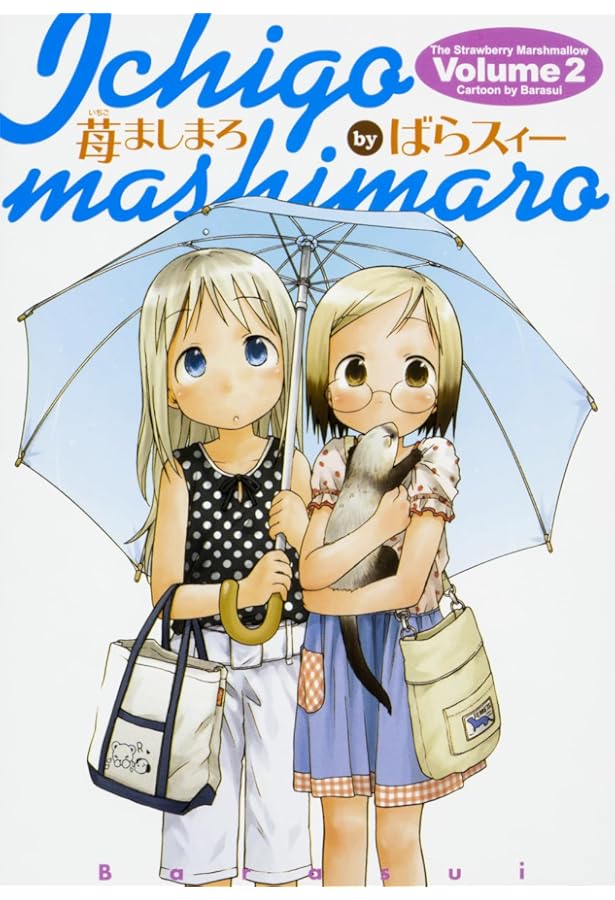 Amazon.co.jp: 苺ましまろ(1) (電撃コミックス) : ばらスィー: 本