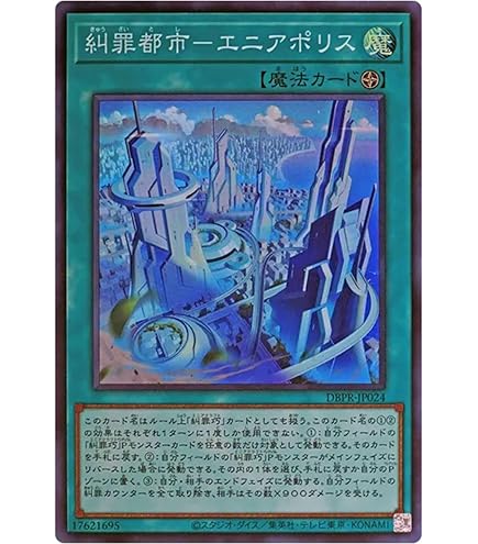Amazon.co.jp: 遊戯王カード DBPR-JP020 糾罪巧－Aizaβ.LEON エニア