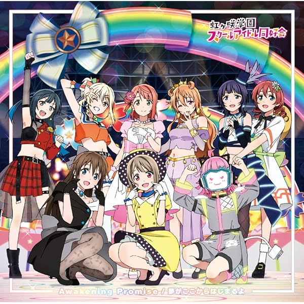 Amazon | TVアニメ『ラブライブ! 虹ヶ咲学園スクールアイドル同好会