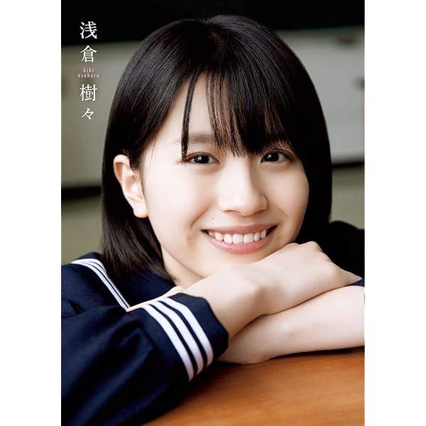Amazon.co.jp: つばきファクトリー 小片リサ ファースト写真集