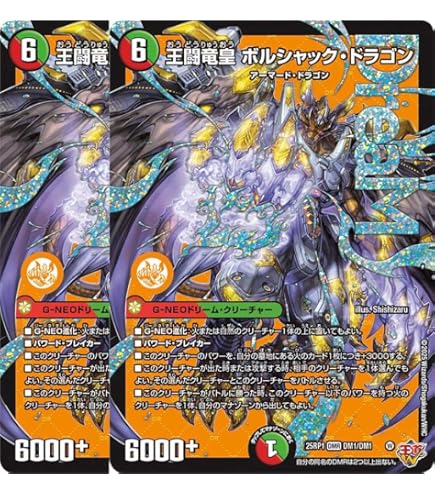 Amazon.co.jp: デュエマ 25RP1 DM1/DM1 王闘竜皇 ボルシャック