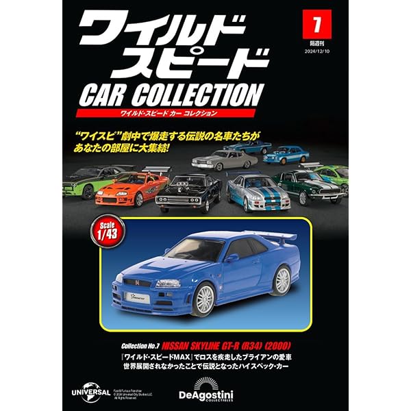 ワイルド・スピード カー コレクション 第6号 [分冊百科] (モデル付