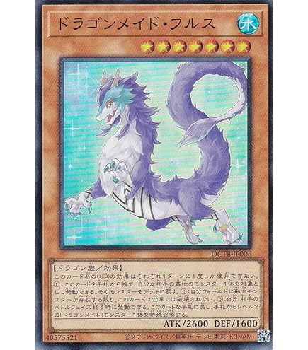 Amazon.co.jp: 遊戯 カード QCTB-JP002 ドラゴンメイド・ラティス