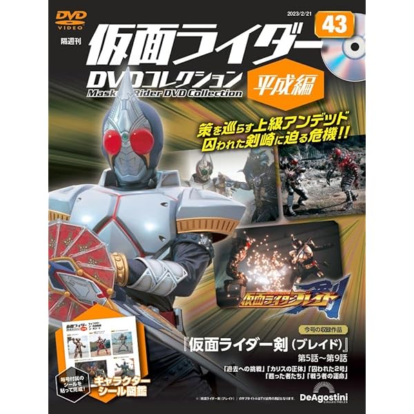 仮面ライダーDVDコレクション平成編 42号 (仮面ライダー555 第50話