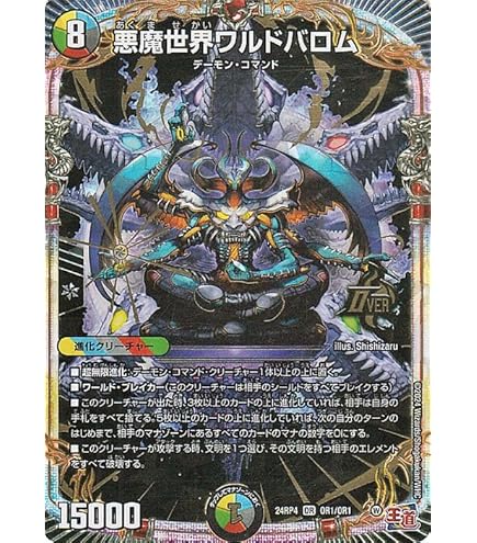 Amazon.co.jp: デュエルマスターズ 【DM-14】 悪魔神ドルバロム