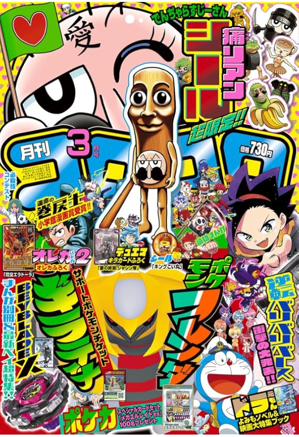 コロちゃお vol.1（てれコロスペシャル2026年1月号・付録 『スタート