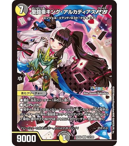 Amazon.co.jp: デュエマ 24EX4 5/100 支配の精霊ペルフェクト