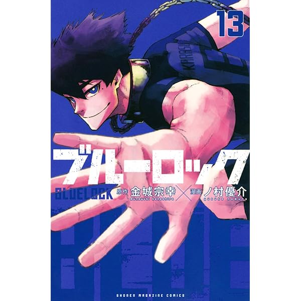 ブルーロック(14) (少年マガジンコミックス) | 金城 宗幸, ノ村 優介