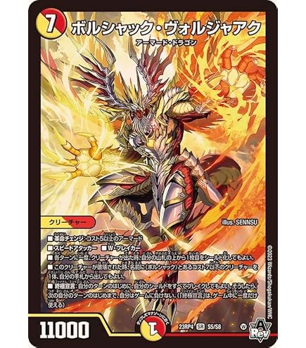 Amazon.co.jp: デュエル・マスターズ 23RP4OR2 竜皇神ボルシャック