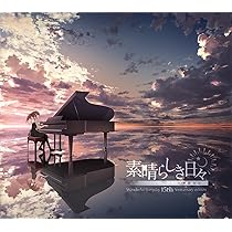 Amazon.co.jp: 【Amazon.co.jp 限定】素晴らしき日々~不連続存在~ 15th