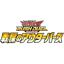 Amazon.co.jp: 遊戯王ラッシュデュエル 戦慄のアウターバース BOX