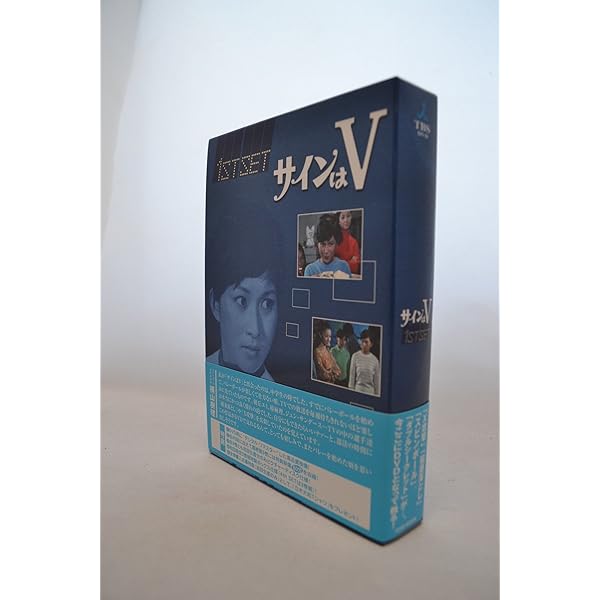 Amazon.co.jp: サインはV 4th SET [DVD] : 岡田可愛, 中山麻理, 范文雀