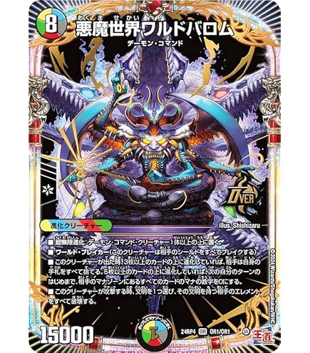 Amazon.co.jp: デュエルマスターズ 王道篇 邪心臓の魔法陣(ベリーレア