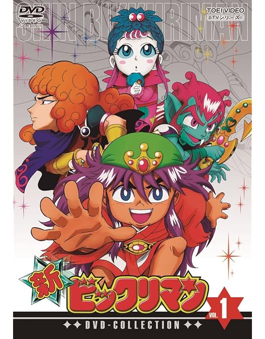Amazon.co.jp: 新ビックリマン コンプリートDVD VOL.2 ｢アレキ