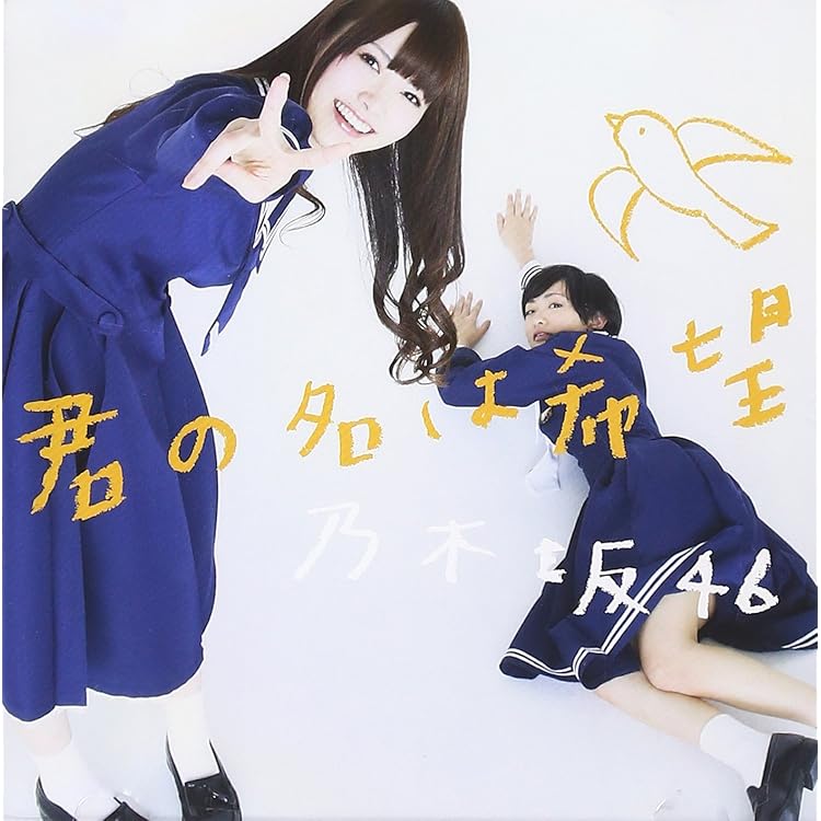 Amazon.co.jp: 制服のマネキン - 乃木坂46 (DVD付A): ミュージック