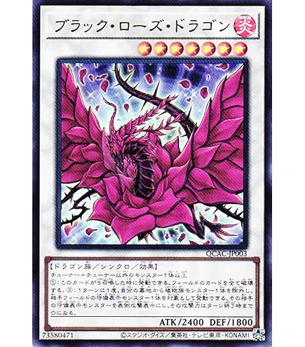 Amazon.co.jp: 遊戯王 CSOC-JP039-UL 《ブラック・ローズ・ドラゴン