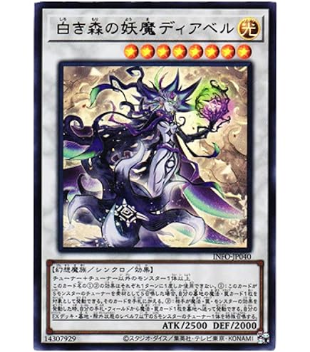 Amazon.co.jp: 遊戯王カード INFO-JP038 白き森の魔狼シルウィア